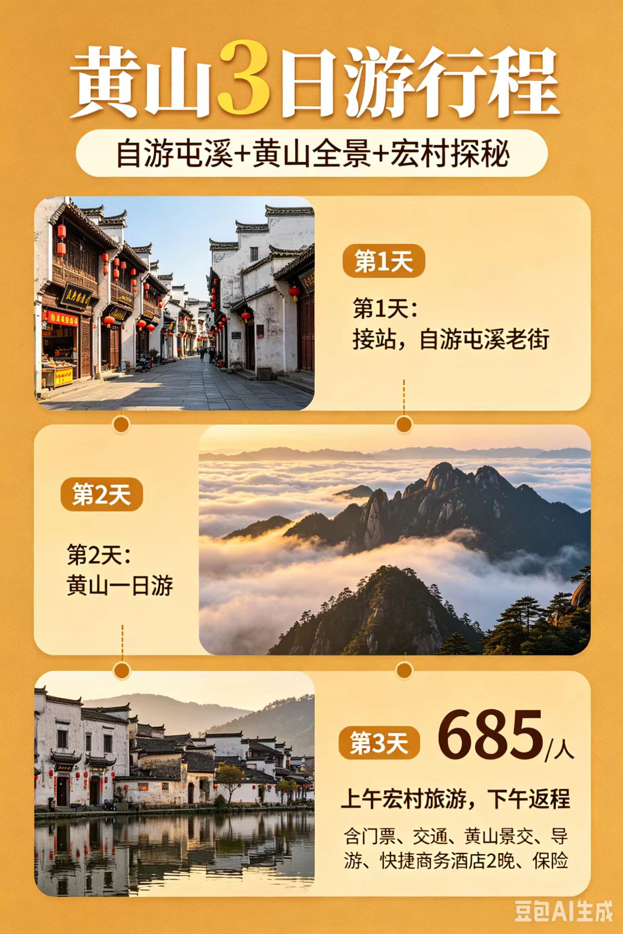 淮北旅游